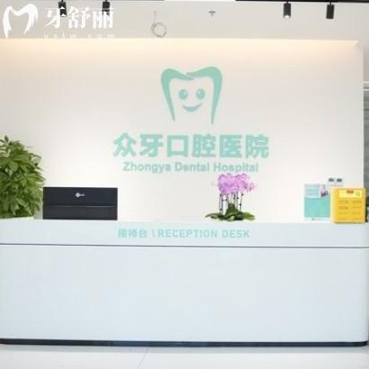 濟南眾牙口腔醫(yī)院不是連鎖的，獨立二級專科看牙靠譜收費不貴