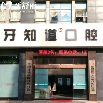 新版徐州牙知道口腔（2家門店）價(jià)格表，鑲牙/種牙/矯正等價(jià)格不貴且醫(yī)院正規(guī)靠譜