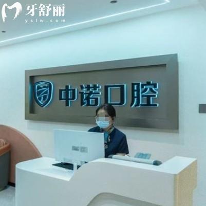 25年威海中諾口腔價格表更新，種牙/矯正/補(bǔ)牙價格全透明收費(fèi)公開