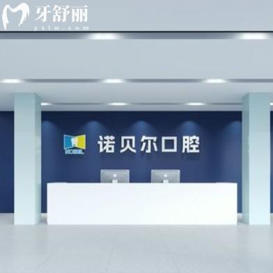揭陽諾貝爾口腔醫(yī)院怎么樣？從資質(zhì)/收費(fèi)/技術(shù)/地址角度一文說清