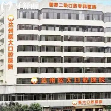 達(dá)州醫(yī)大口腔醫(yī)院怎么樣?正規(guī)可醫(yī)保種牙矯正技術(shù)口碑好附詳細(xì)地址