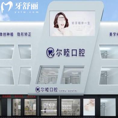 深圳爾睦口腔醫(yī)院地址在哪里？主要在寶安羅湖等分院多