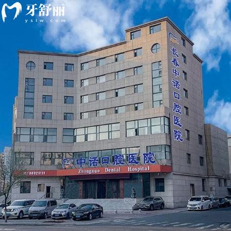 探店!長(zhǎng)春中諾口腔醫(yī)院已開(kāi)業(yè),是正規(guī)二級(jí)口腔,種植牙和裝假牙技術(shù)很靠譜