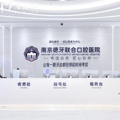 2025南京德牙聯(lián)合口腔醫(yī)院價目表:韓國植體3580+隱形矯正19800+補牙190+