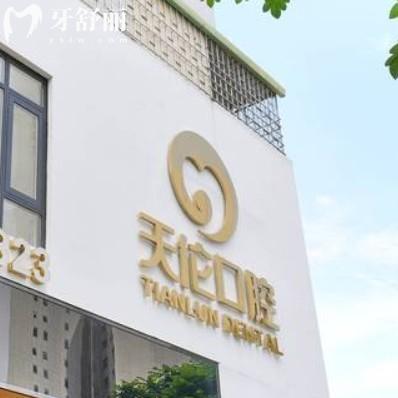 潮州天倫口腔醫(yī)院可靠嗎？正規(guī)牙科在收費(fèi)和技術(shù)服務(wù)上很靠譜