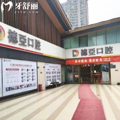重慶德亞口腔價格表25版公開:4家連鎖分院種植牙矯正收費(fèi)統(tǒng)一還不貴