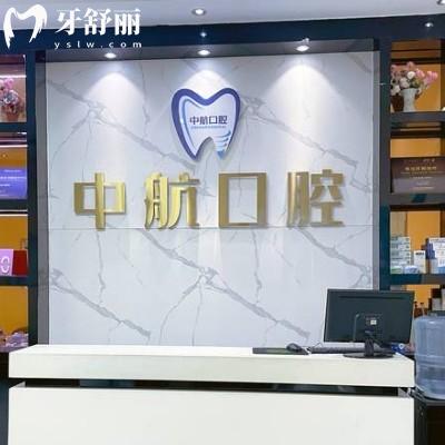 2025哈爾濱中航口腔收費(fèi)標(biāo)準(zhǔn)，潔牙/補(bǔ)牙/種牙/根管/矯正等價(jià)格奉上
