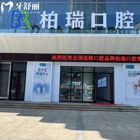 2025臨沂柏瑞口腔收費(fèi)價(jià)目表分享!看牙價(jià)格透明技術(shù)靠譜還離家近