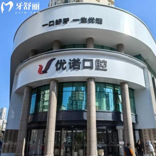 青島優(yōu)諾口腔醫(yī)院資質(zhì)正規(guī)看牙可靠!詳細(xì)各分院地址及價(jià)格表分享給你