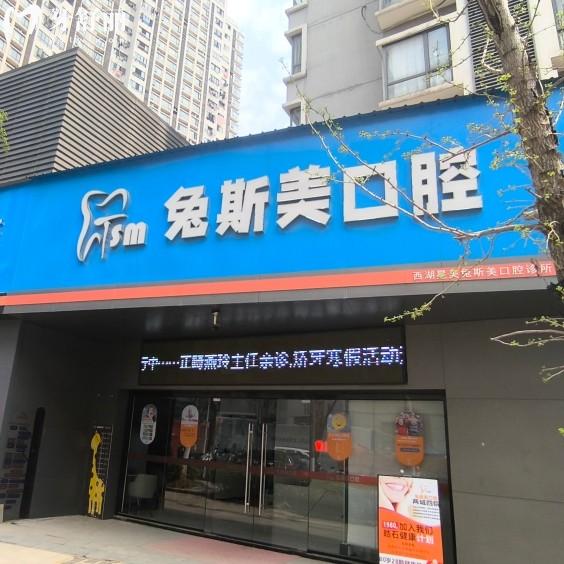 南昌兔斯美口腔是連鎖店嗎？有朝陽/紅角洲兩院各地址營業(yè)時(shí)間公布