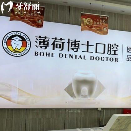 薄荷博士口腔是正規(guī)連鎖品牌，一城四院開業(yè)時間長看牙不坑人