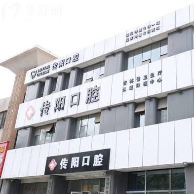 已更新長(zhǎng)春傳陽(yáng)口腔2025收費(fèi)標(biāo)準(zhǔn)，種牙2800+矯正3800+補(bǔ)牙120+根管182等