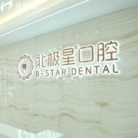泰州北極星口腔連鎖地址整理，有萬達(dá)/鼓樓/靖江等分院