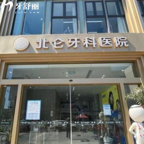 寧波北侖口腔醫(yī)院價(jià)格貴嗎?做種植牙矯正鑲牙分別多少錢？