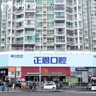 深圳正恩口腔連鎖地址/營業(yè)時(shí)間/來院路線分享，有龍華/龍崗/福田區(qū)