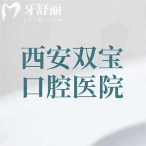 西安雙寶口腔醫(yī)院怎么坐車到達(dá)？位于雁塔區(qū)公交/地鐵/開車都方便附地址和路線