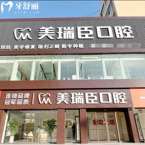 運(yùn)城美瑞臣口腔種植牙費(fèi)用詳情，國(guó)產(chǎn)2380+登騰2980+ITI500+等