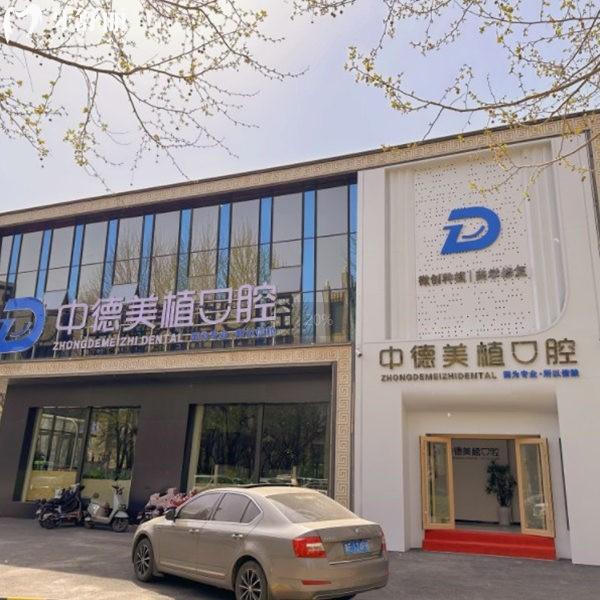 邢臺市美植口腔診所