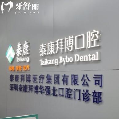 深圳福田/南山/龍崗/寶安拜博口腔地址匯總，還有營業(yè)時間和路線