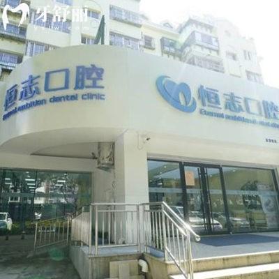 青島恒志口腔怎么樣?正規(guī)連鎖私立牙科,種植牙技術(shù)好,3家門店可預(yù)約