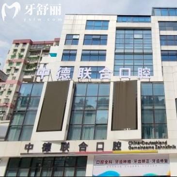 廣州中德聯(lián)合口腔醫(yī)院怎么樣？從技術(shù)/價(jià)格/服務(wù)多方面了解