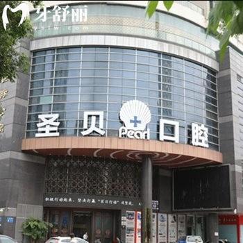 廣州圣貝牙科醫(yī)院口碑怎么樣?測(cè)評(píng)口碑蠻好的,種植牙矯正收費(fèi)不高