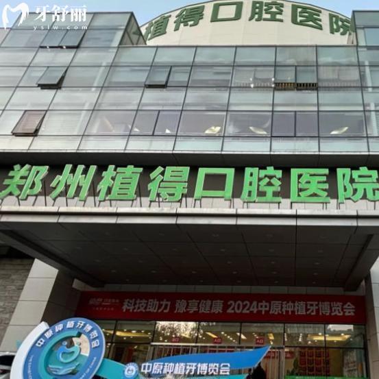 鄭州植得口腔醫(yī)院值得去嗎?一文解析技術(shù)實(shí)力/口碑評(píng)分與價(jià)格收費(fèi)標(biāo)準(zhǔn)