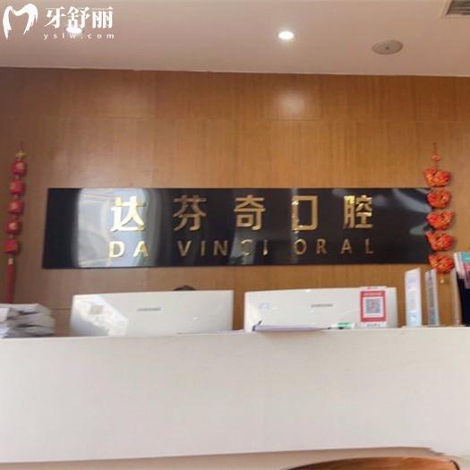 樂山達(dá)芬奇口腔口碑怎么樣？做種植牙和矯正技術(shù)好真實(shí)評(píng)價(jià)多價(jià)格親民
