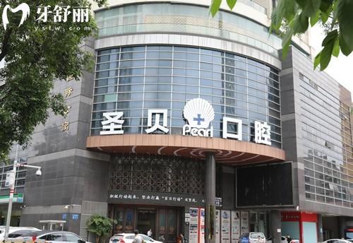廣州圣貝牙科醫(yī)院口碑怎么樣?測評口碑蠻好的,種植牙矯正收費(fèi)不高