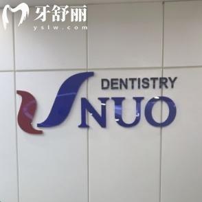 哈爾濱優(yōu)諾博士口腔不是騙子而是正規(guī)牙科哈!具體地址/營業(yè)時間/價格表公開