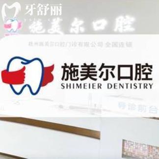 查詢25版贛州施美爾口腔價格表:進口種植牙1280+金屬矯正8000+根管治療200+