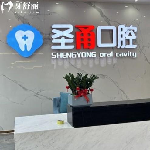 慈溪圣甬口腔看牙收費貴不貴？2025年收費標準全解析