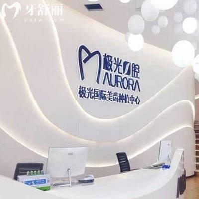 成都極光口腔種植牙/矯正收費明細公開!附4家分店地址+到院路線,看牙不踩坑!