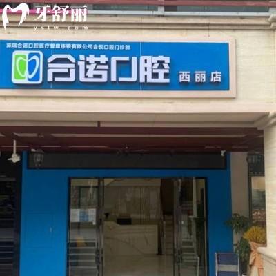 深圳合諾口腔有多少分店？一城六院詳細地址/路線/上班時間整理