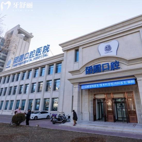 2025營口團圓口腔醫(yī)院價格表:專注做種植牙收費3800元起+7位種植醫(yī)生推薦