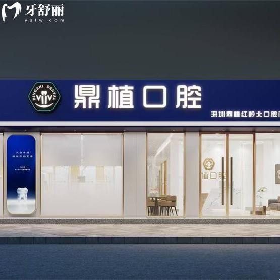 深圳鼎植口腔醫(yī)院收費價目表分享，種植牙4975、矯正4875、拔牙33、根管治療575元起