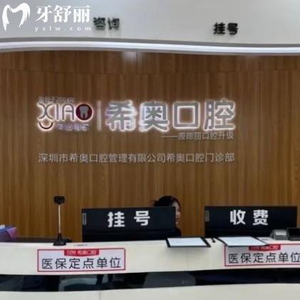 深圳希奧口腔是正規(guī)牙科嗎？2025牙科資質(zhì)、價(jià)格、優(yōu)勢(shì)全解析