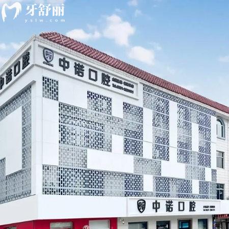 威海中諾口腔醫(yī)院是正規(guī)的嗎?正規(guī)連鎖牙科,來看種植牙靠譜附價格表!