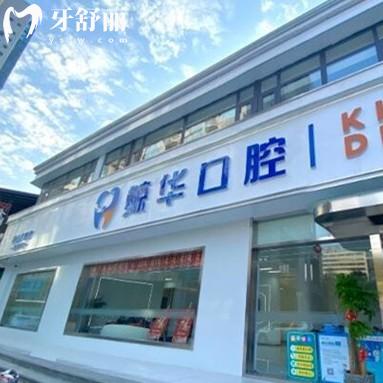 昆山鯨華口腔2025價(jià)格表更新:青少年矯正6888+種植牙2980+(含一城3院地址)