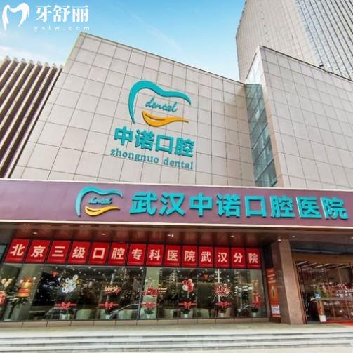 武漢中諾口腔是正規(guī)醫(yī)院嗎？是的，二級?？蒲揽茖嵙]得說