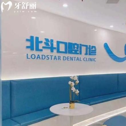 南昌北斗口腔門診部