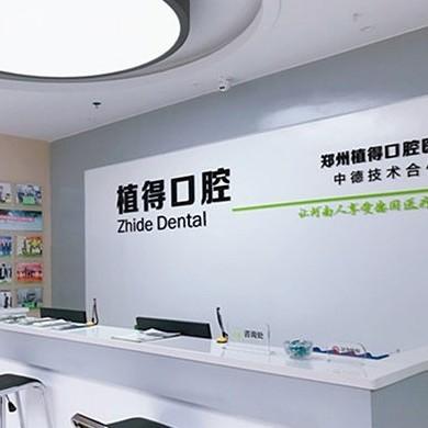 信陽(yáng)植得口腔是正規(guī)醫(yī)院?jiǎn)?河南連鎖品牌,揭秘2025價(jià)格表及醫(yī)院地址