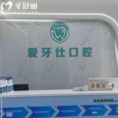 愛牙仕口腔是國內(nèi)連鎖嗎？在四川/重慶/天津/河北等有分院