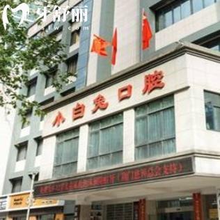 荊門小白兔口腔醫(yī)院有幾家?12家分院地址/營業(yè)時間/價格表分享給你