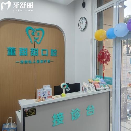 山東濟(jì)寧董甜甜口腔診所