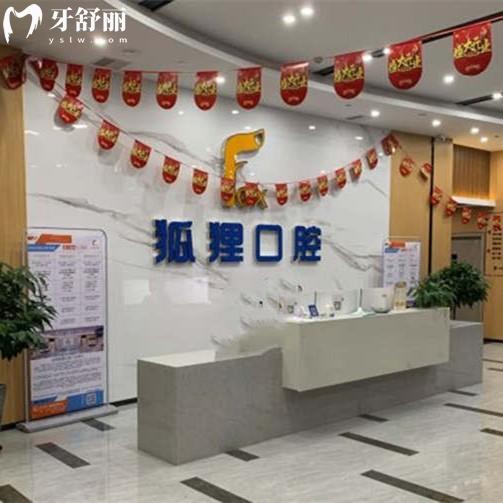 東陽狐貍口腔2025年收費價目表，種植牙2980元起，拔牙50元起性價比超高！