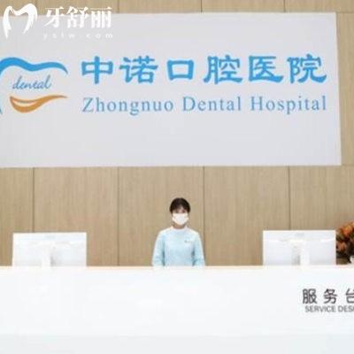 成都中諾口腔醫(yī)院靠譜嗎?收費(fèi)貴嗎?正規(guī)二級(jí)牙科,種植牙價(jià)格靠譜、不貴