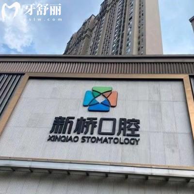 成都新橋口腔醫(yī)院收費貴嗎？不貴，正規(guī)連鎖牙科矯正8788|種植牙2788|補牙187元起
