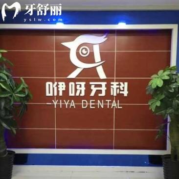 2025年恩施咿呀牙科價目表告訴你種植牙價格、牙齒矯正多少錢？