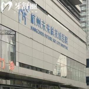 杭州口腔醫(yī)院連鎖33家醫(yī)院收費標(biāo)準(zhǔn)表2025:種植牙3680+牙齒矯正8800